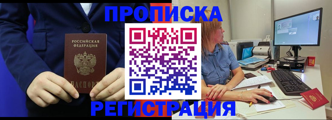 прописка регистрация в Шилке