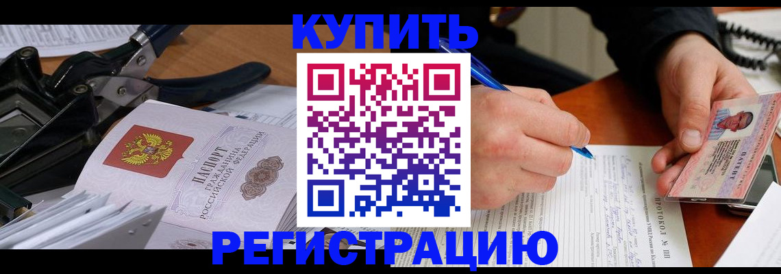 прописка 2025 в Шилке