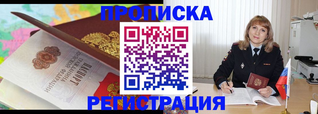 временная регистрация 2025 в Шилке