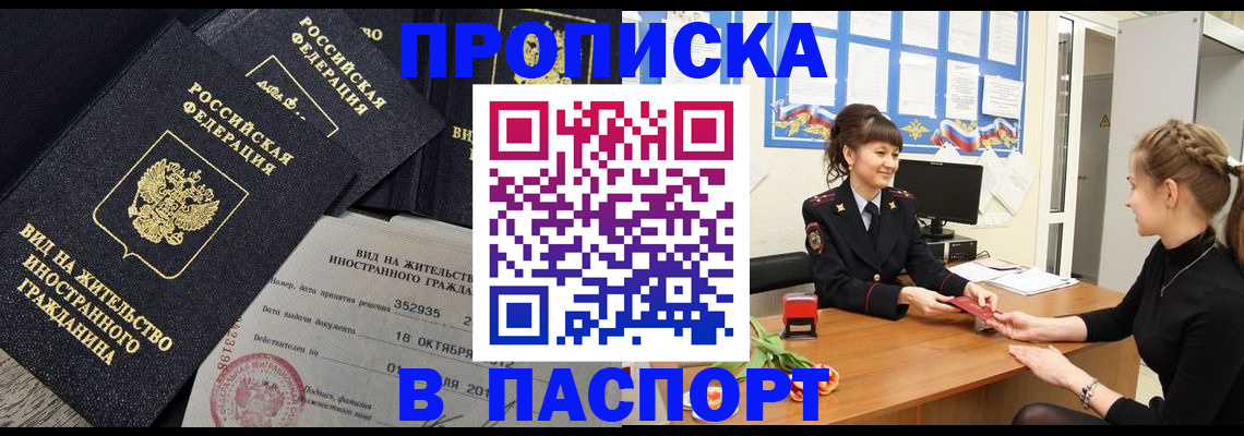 прописка для школы в Шилке