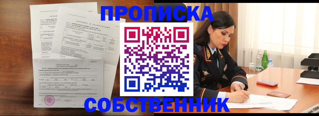 временная прописка в Шилке