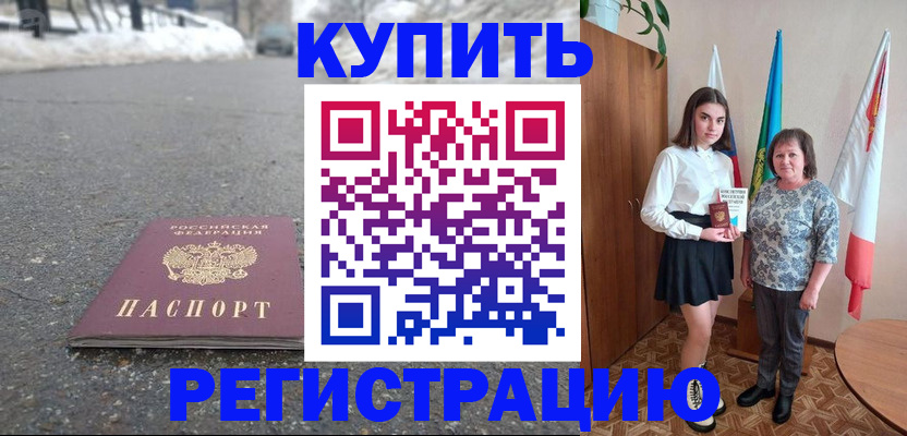 прописка 2025 в Шилке